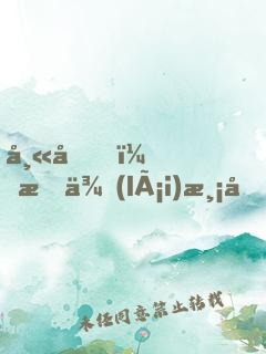 師兄，我來(lái)渡個(gè)劫
